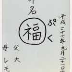 祝！フクロモモンガの赤ちゃん誕生しました！！～外ではペットシッター、家ではベビーシッターの毎日