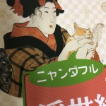 令和元年の夏、必見。大阪で開催浮世絵ねこの世界展へ行こう～神戸市西区キャットシッターワンコノの気になるイベント